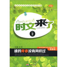 时文来了（2）（青春卷）