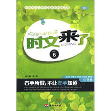 时文来了（6）（心灵卷）