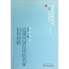近现代25位中医名家妇科经验