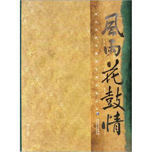 风雨花鼓情：淮北花鼓戏剧团发展历程纪实