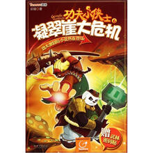 功夫小侠士6:凝翠崖大危机