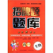 高一生物/招牌题题库