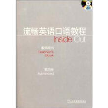 流畅英语口语教程(教师用书)(第4册)(附光盘)