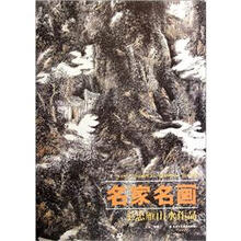 名家名画：王忠雁山水作品