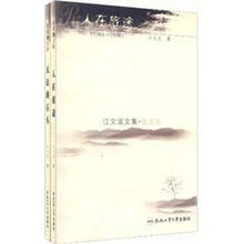 江文波文集（套装共2册）
