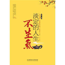 淡定的人生不生气