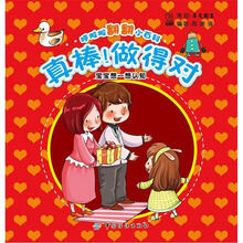 呼啦啦翻翻小百科：真棒！做得对