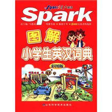 星火英语·图解小学生英汉词典（彩图版）