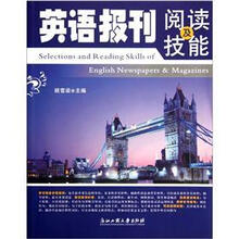 英语报刊阅读及技能