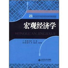 宏观经济学