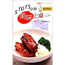 美味厨房系列：5·10·15分钟美味上桌（第3版）