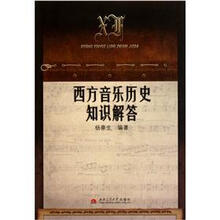 西方音乐历史知识解答
