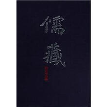 儒藏（精华编73）（繁体竖排版）