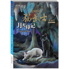 猫武士四部曲之4：月光印记