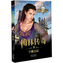 梅林传奇第一部之3：宁薇之记