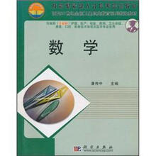 技能型紧缺人才培养培训教材·面向21世纪全国卫生职业教育系列教改教材：数学