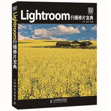 Lightroom行摄修片宝典(附CD光盘1张)