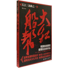 大红船帮