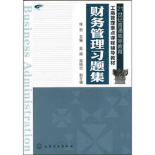 财务管理习题集