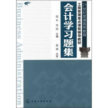 会计学习题集