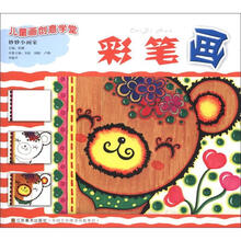 妙妙小画家：彩笔画
