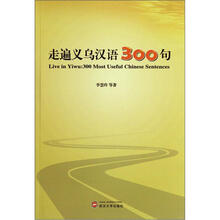 走遍义乌汉语300句