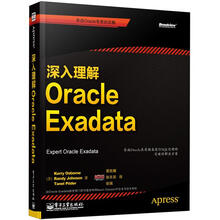 深入理解Oracle Exadata