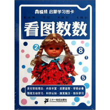 看图数数/南极熊启蒙学习图卡