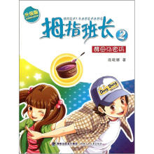 拇指班长2：酵母汤密码（升级版）