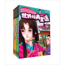好孩子情商养成丛书:世界经典童话(套装共4卷)
