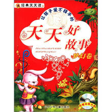 经典天天读：天天好故事（梦幻卷）