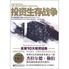 投资生存战争
