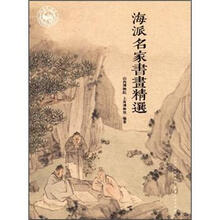 海派名家书画精选
