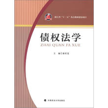 债权法学