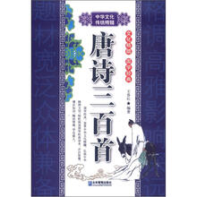 唐诗三百首