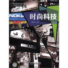 炫丽商业店面装修设计系列:时尚科技