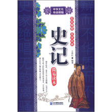 史记简易读本