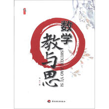 数学教与思