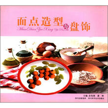 面点造型与盘饰