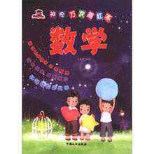 神奇万次描红本：数学
