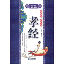 孝经