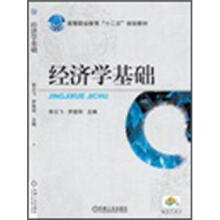 经济学基础
