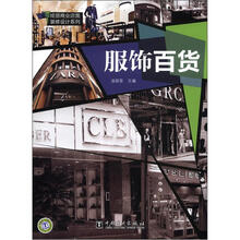 炫丽商业店面装修设计系列：服饰百货
