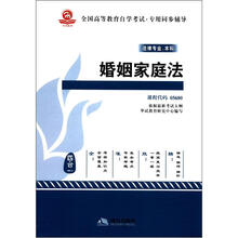 华试教育同步辅导：婚姻家庭法