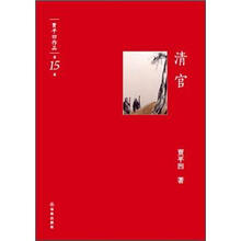 贾平凹作品：清官