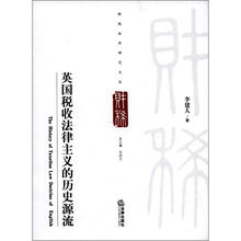 英国税收法律主义的历史源流