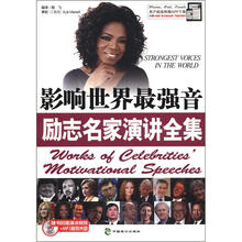 影响世界最强音励志名家演讲全集