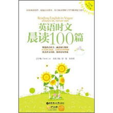 英语时文晨读100篇（9年级+中考专项）（附价值20元沪江学习卡）