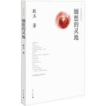 缅想的灵地