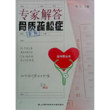 专家解答骨质疏松症